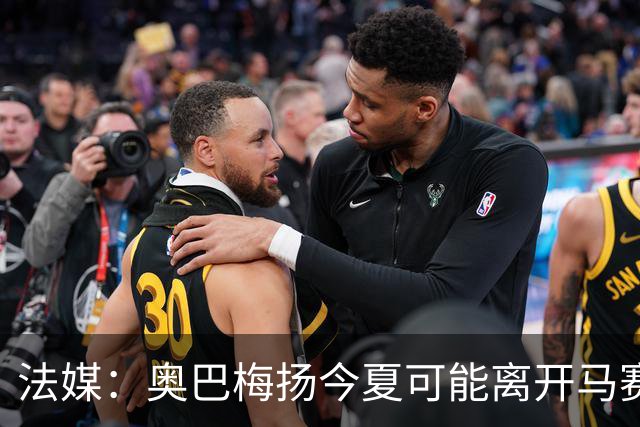 法媒：奥巴梅扬今夏可能离开马赛，已吸引美职联和土甲俱乐部兴趣